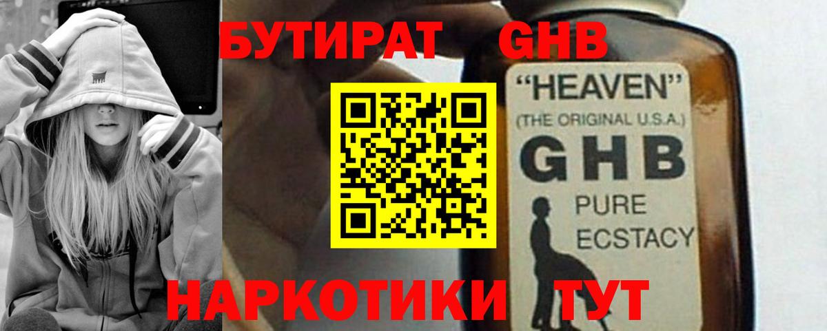 Малоярославец  БУТИРАТ  Вход с VPN  БУТИРАТ оксибутират 