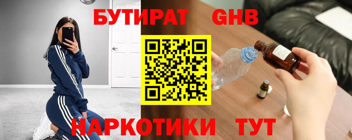 Бутират BDO Малоярославец