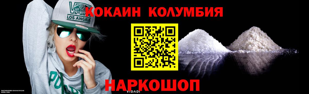 Малоярославец  КОКАИН FishScale  COCAIN Колумбийский  Кокаин  Вход с VPN 