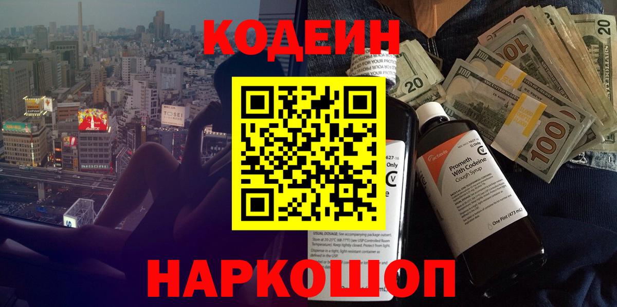 Codein Purple Drank Малоярославец