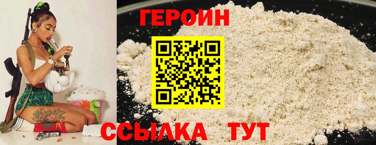 ГЕРОИН белый Малоярославец